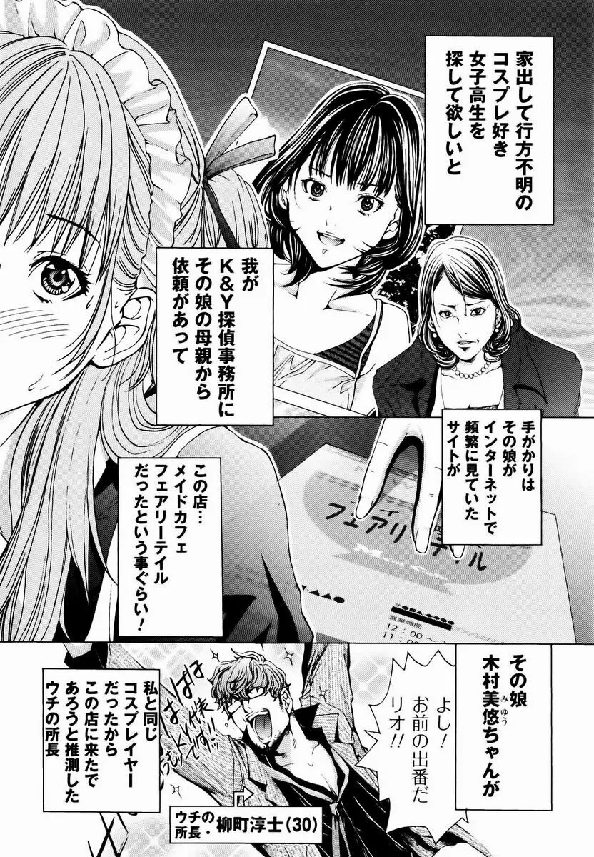 コスプレ探偵 Page.37