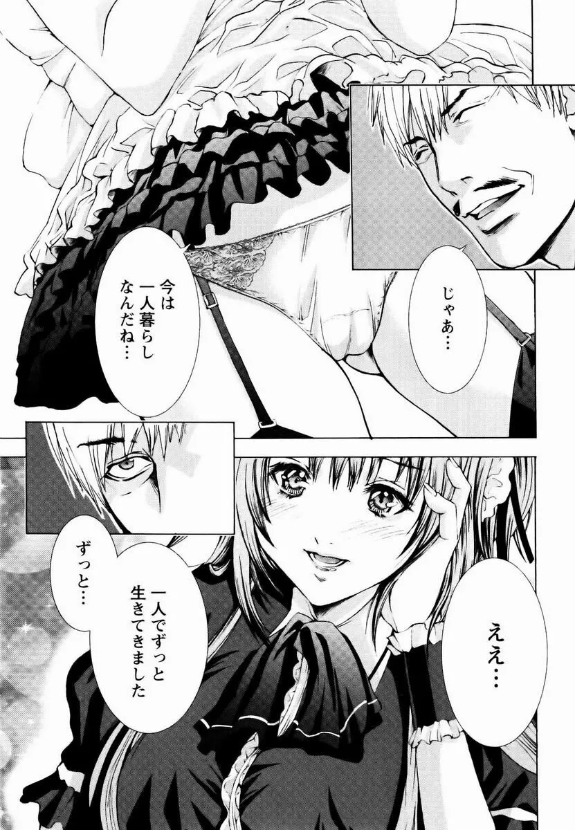 コスプレ探偵 Page.44