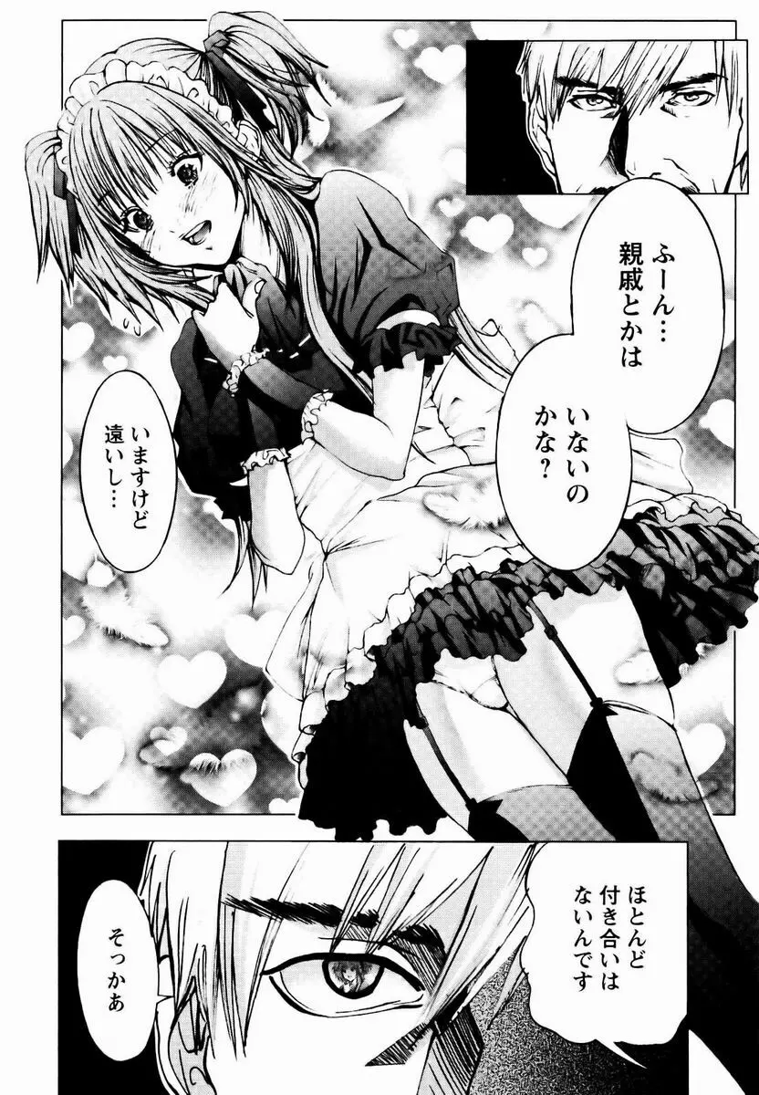 コスプレ探偵 Page.45