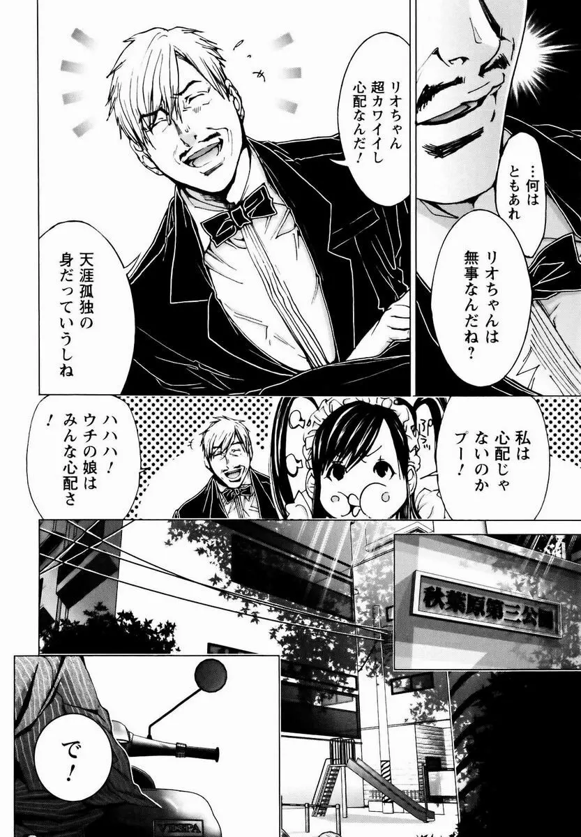 コスプレ探偵 Page.59