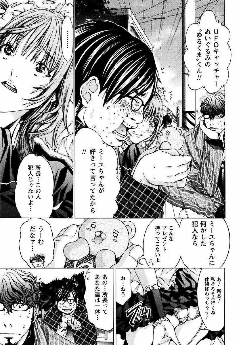 コスプレ探偵 Page.62