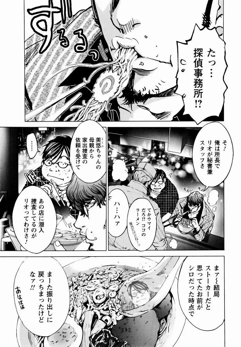 コスプレ探偵 Page.66