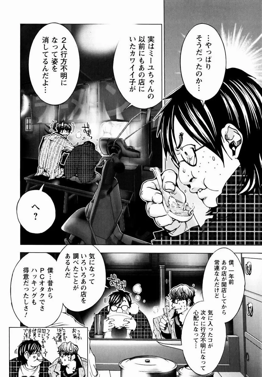 コスプレ探偵 Page.67