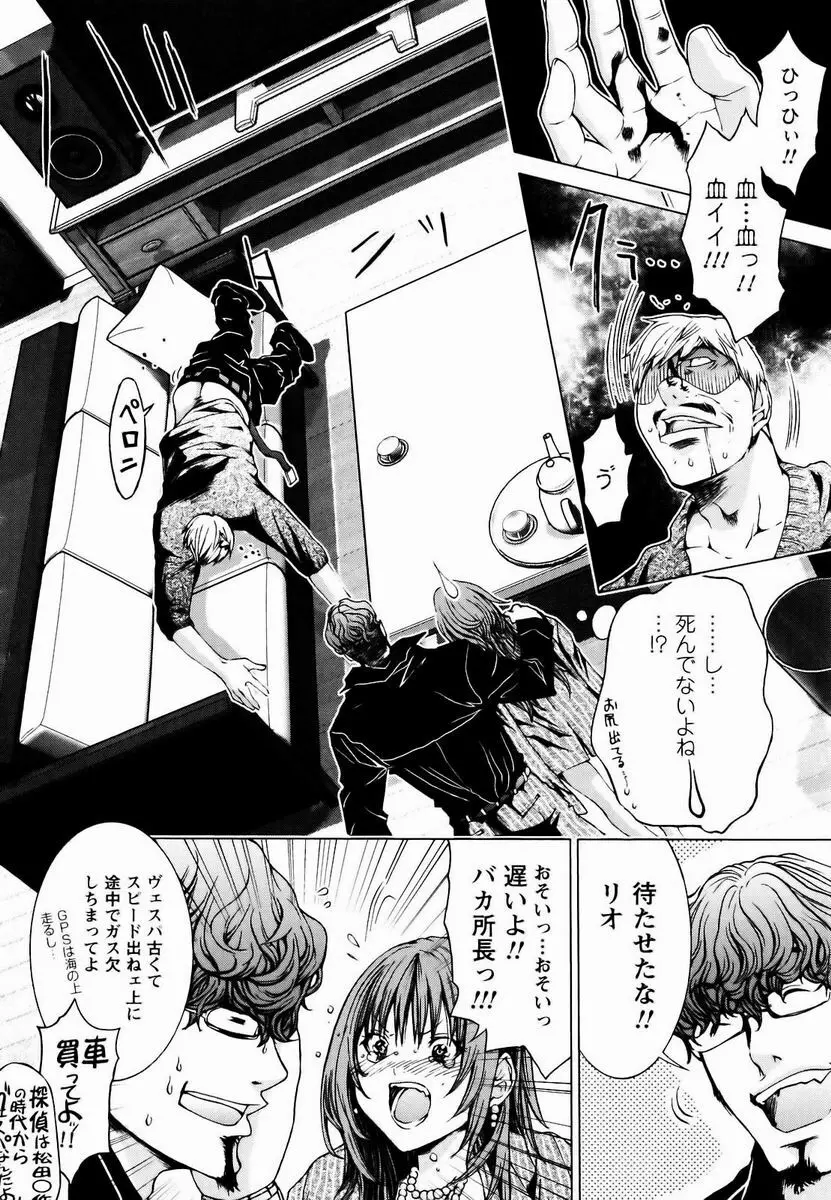 コスプレ探偵 Page.91