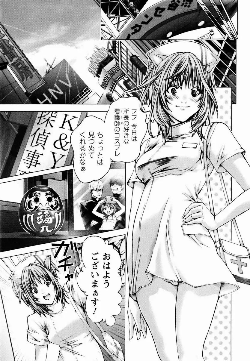 コスプレ探偵 Page.94