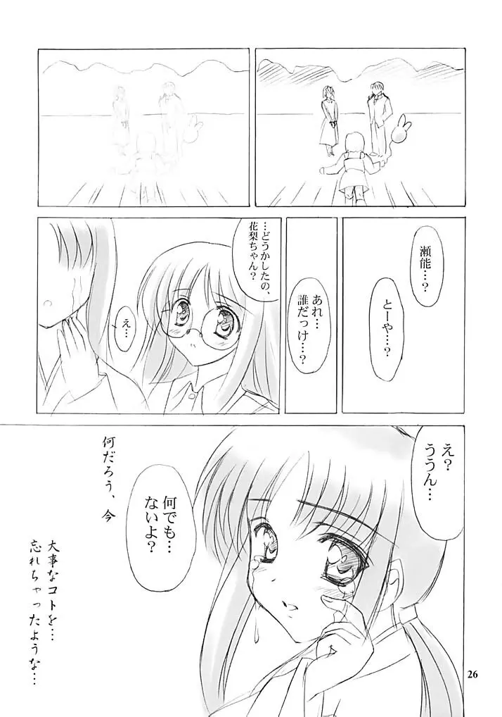 雪月花～雪語り～ Page.25