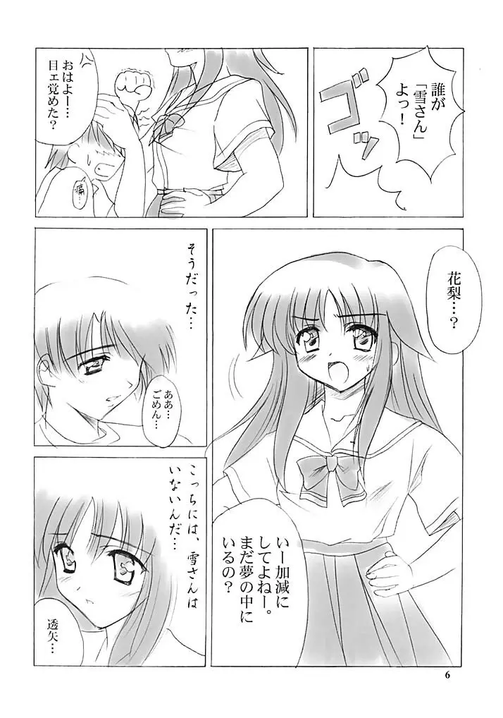 雪月花～雪語り～ Page.5