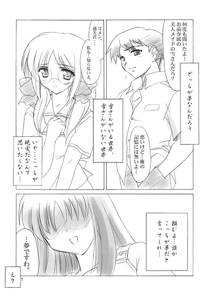 雪月花～雪語り～ Page.6