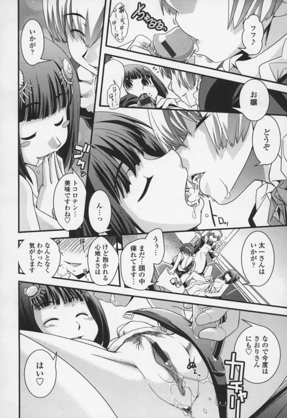 夢見るお嬢様と僕らの愛情 Page.103