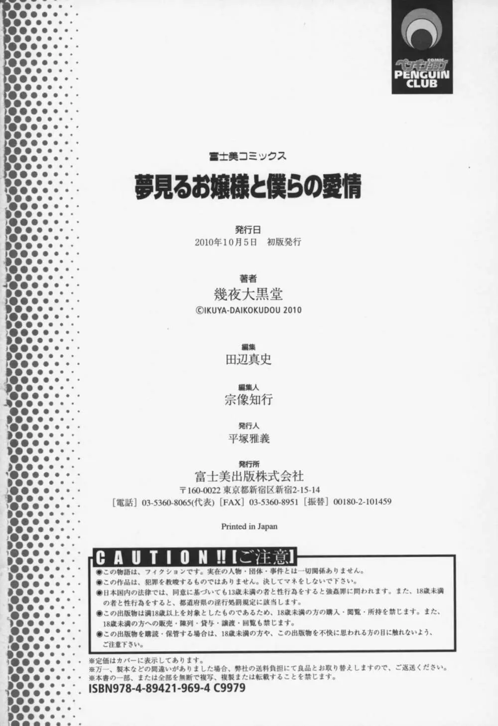 夢見るお嬢様と僕らの愛情 Page.199