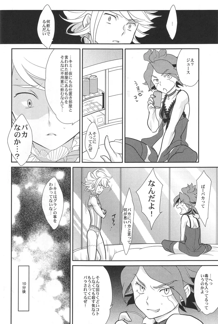 ふたりの〇〇〇ショー Page.7