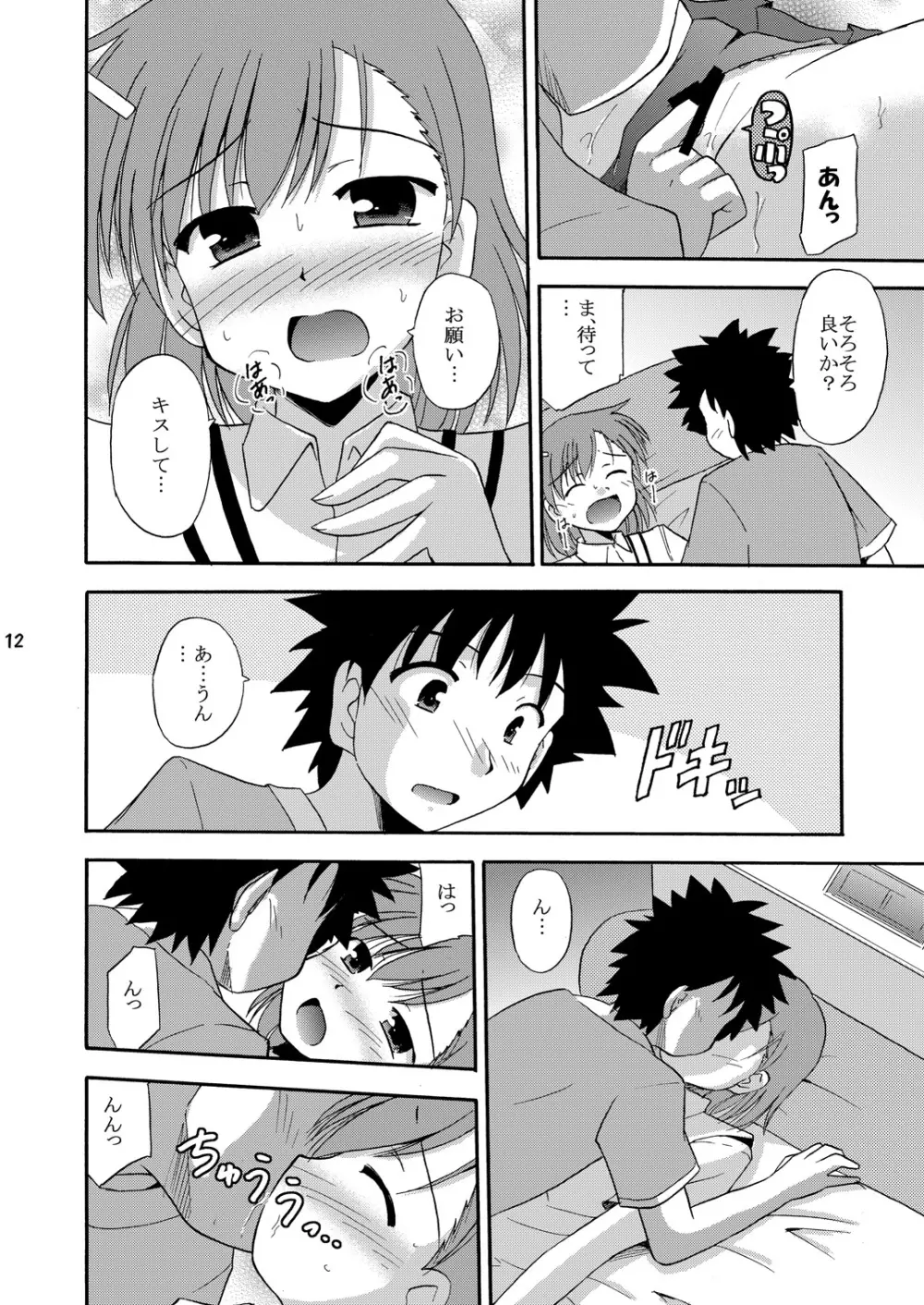 たとえばこんな超電磁砲 Page.13