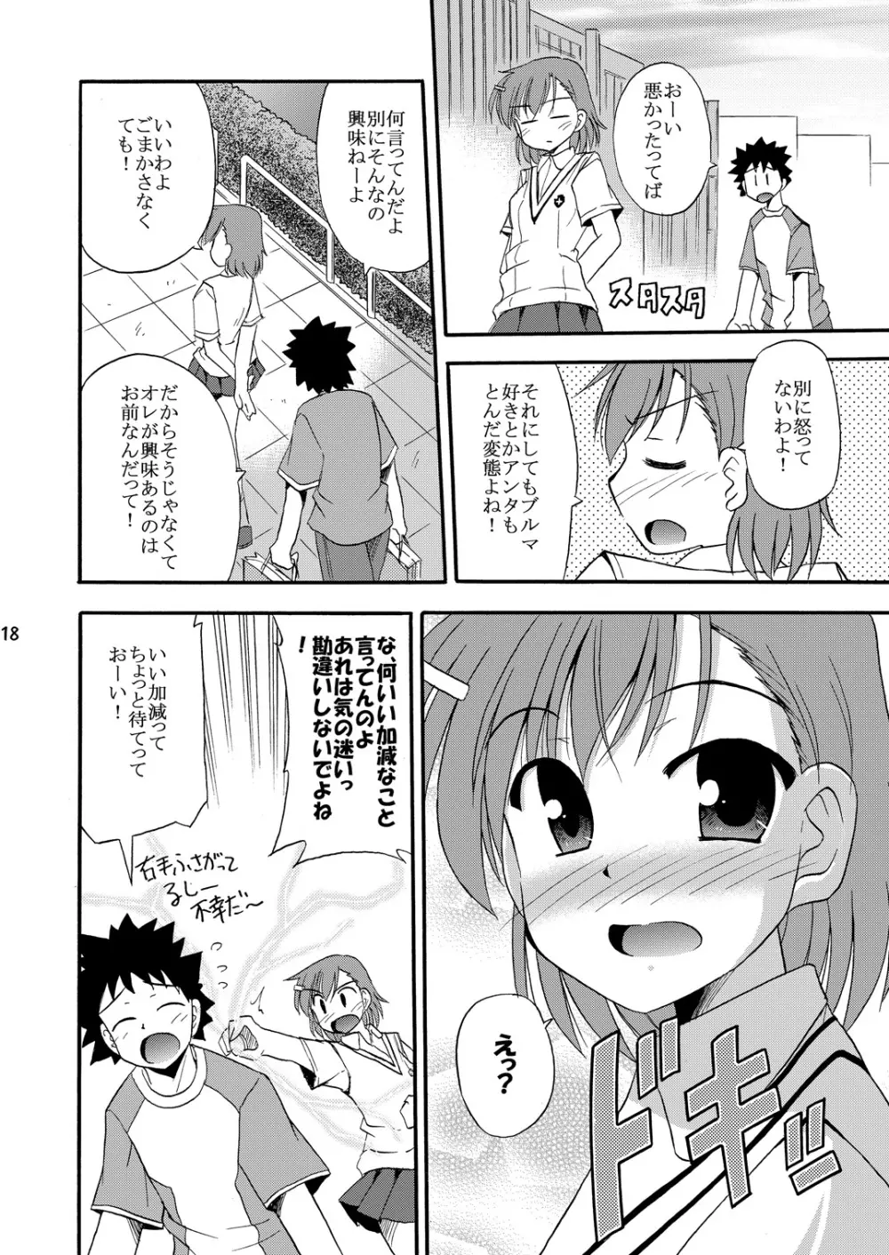 たとえばこんな超電磁砲 Page.19