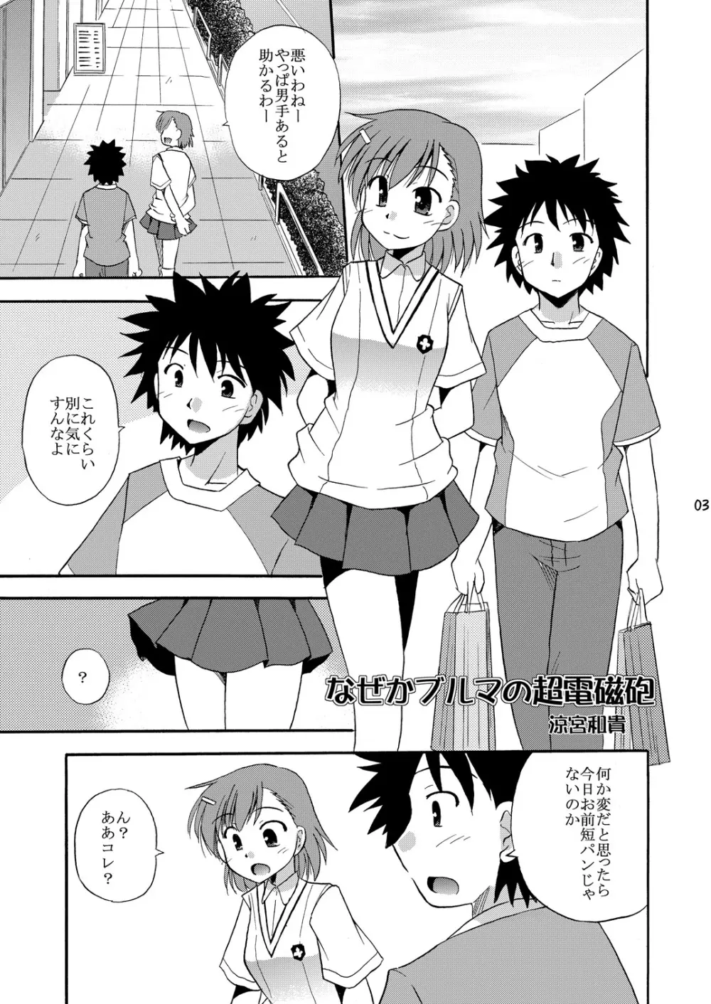 たとえばこんな超電磁砲 Page.4