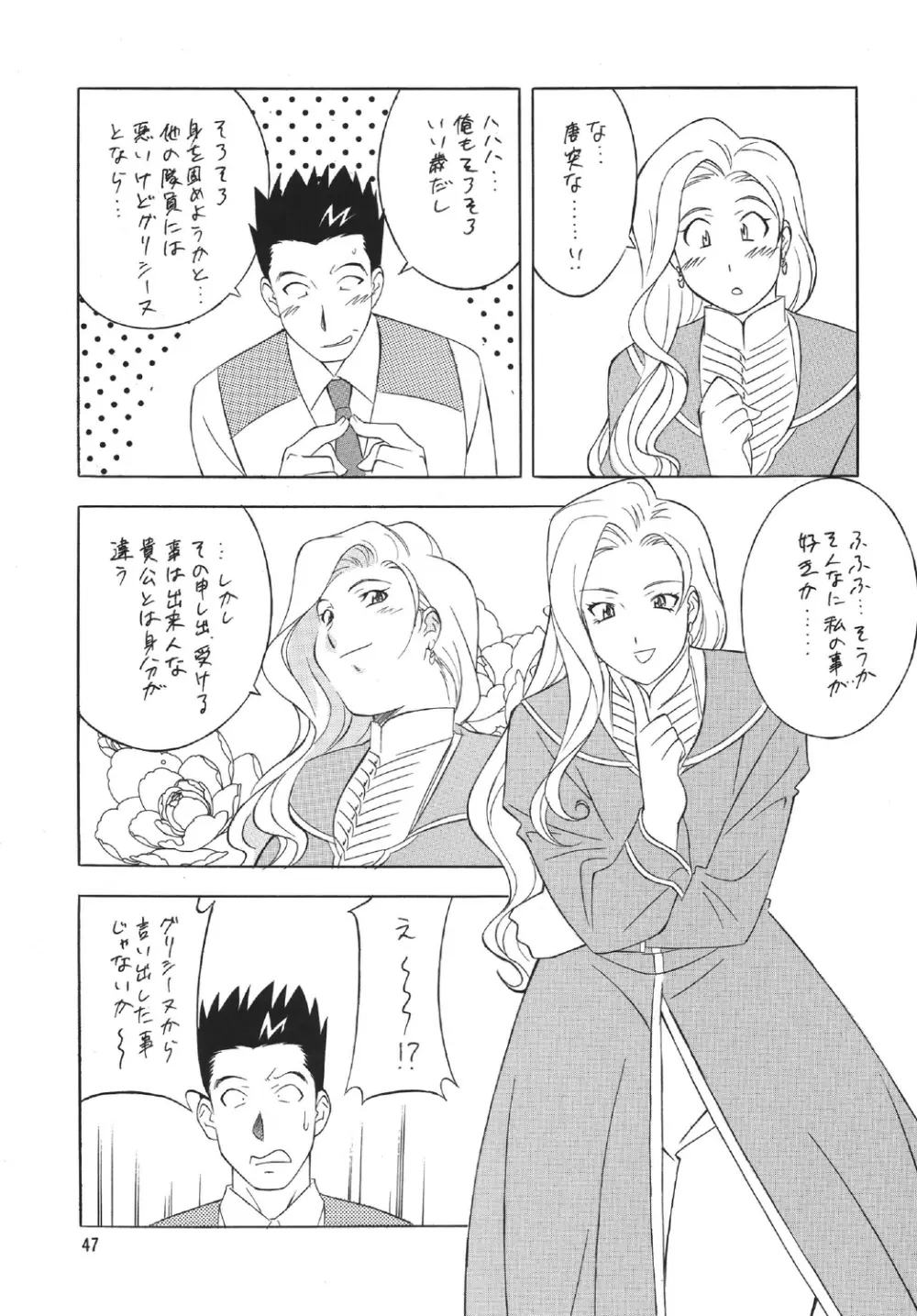 H・H総集編5 Page.47