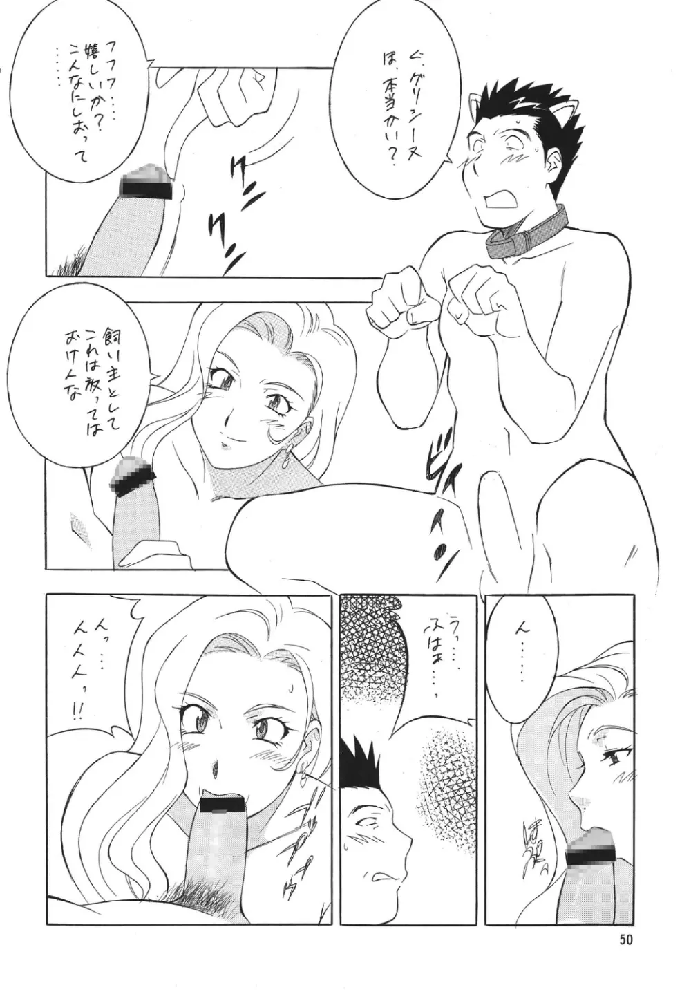 H・H総集編5 Page.50