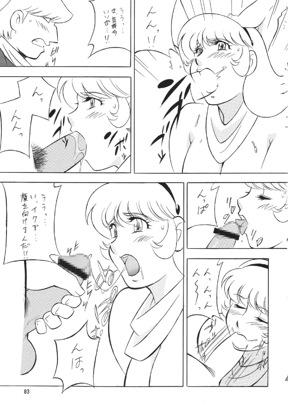 H・H総集編5 Page.83