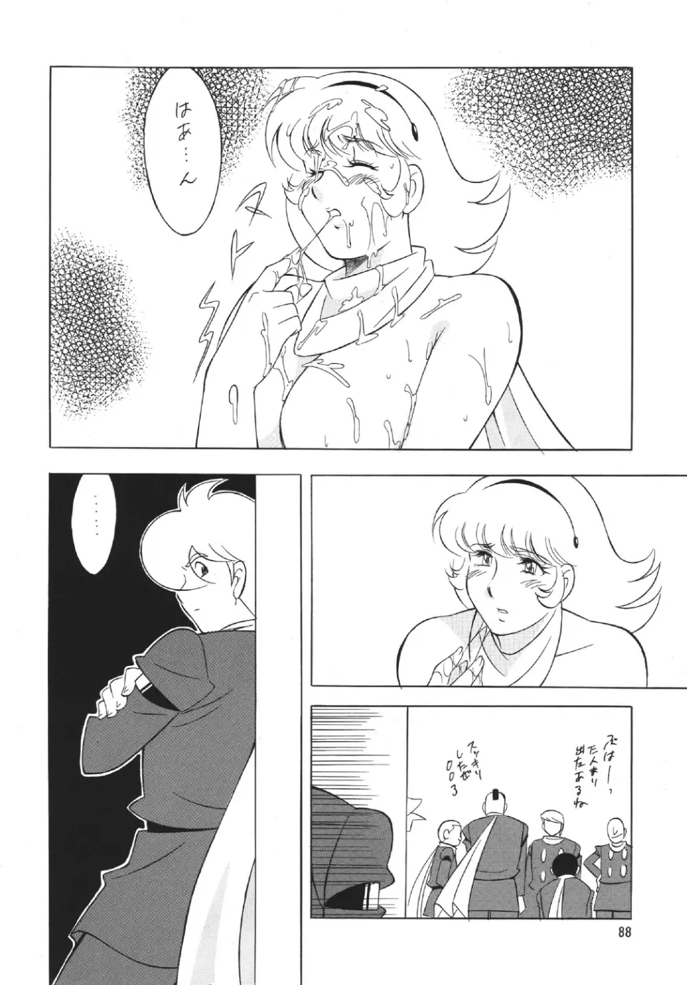 H・H総集編5 Page.88