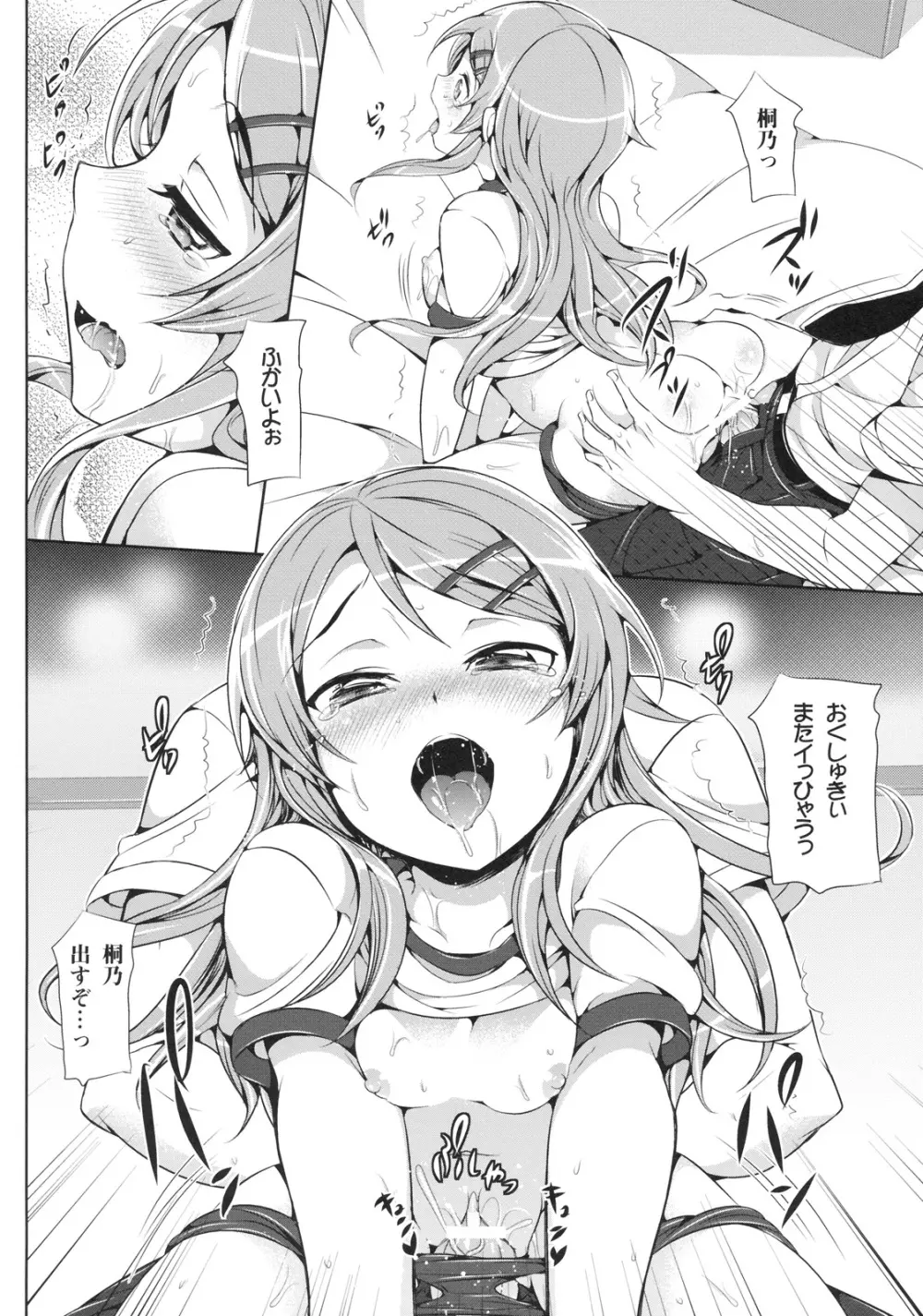 俺の妹が可愛すぎてやばいっ Page.23