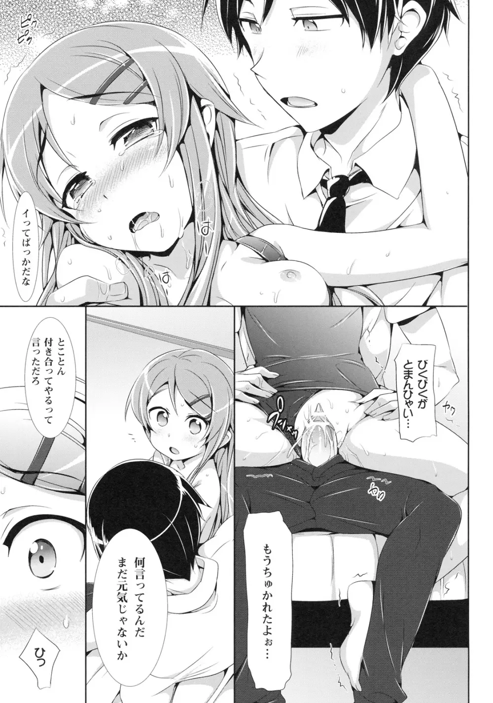 俺の妹が可愛すぎてやばいっ Page.26