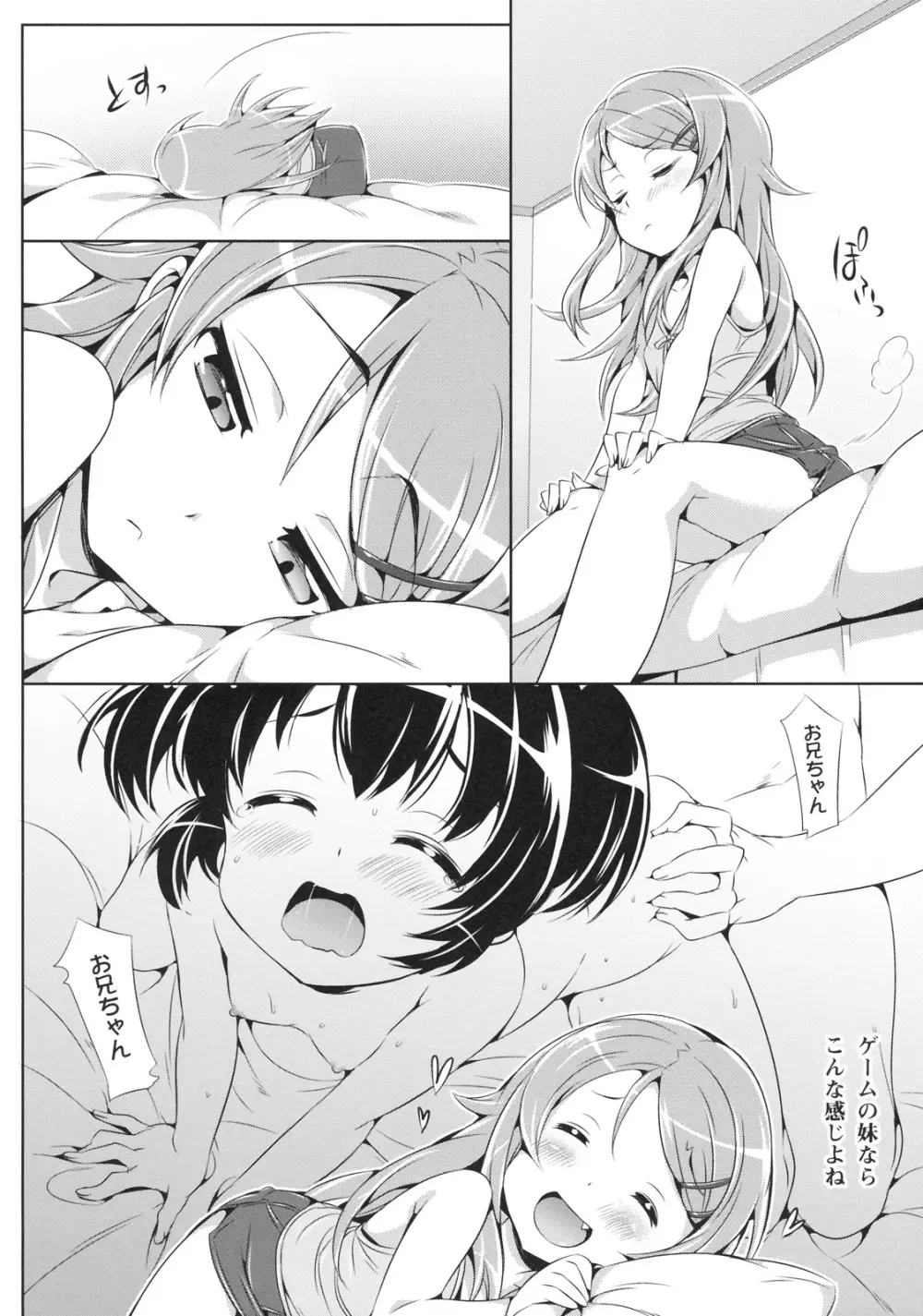 俺の妹が可愛すぎてやばいっ Page.3