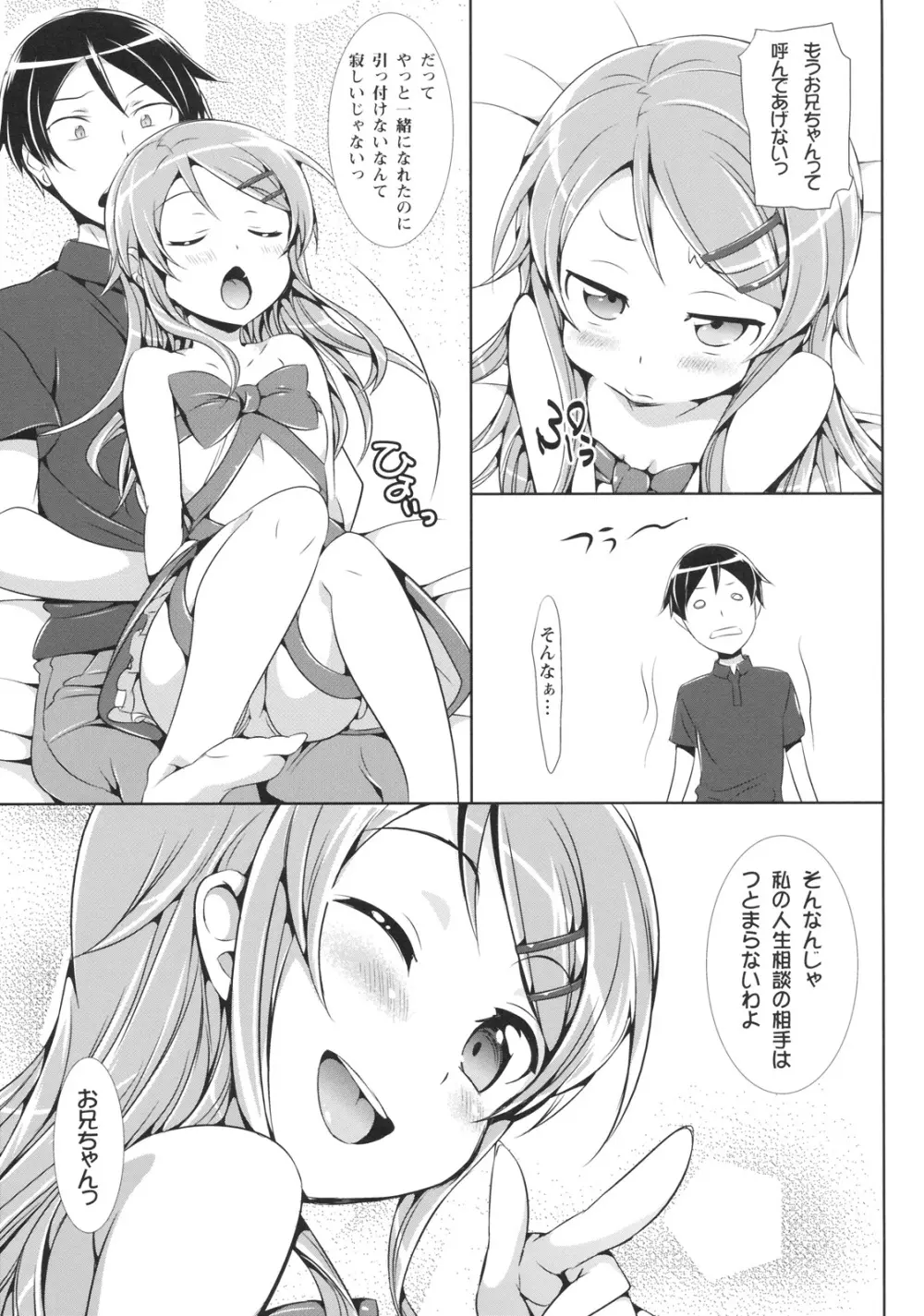 俺の妹が可愛すぎてやばいっ Page.33