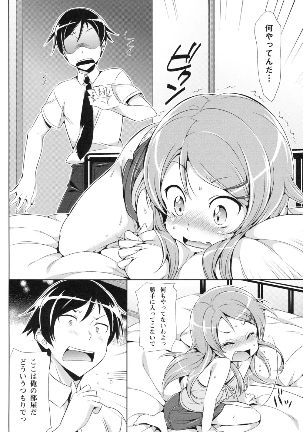 俺の妹が可愛すぎてやばいっ Page.5