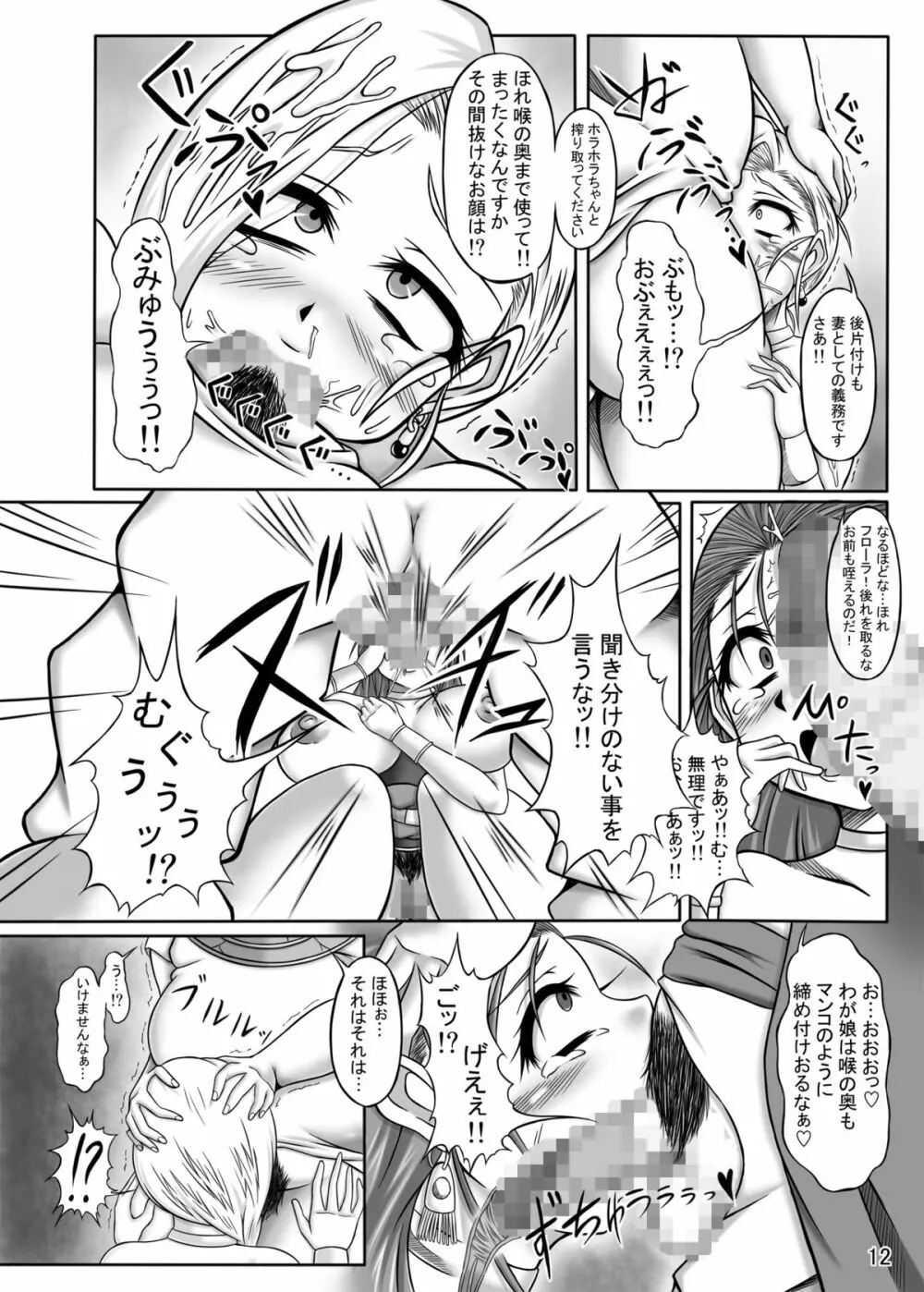 天空のW肉便器 Page.12