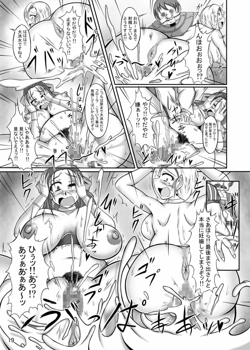 天空のW肉便器 Page.19