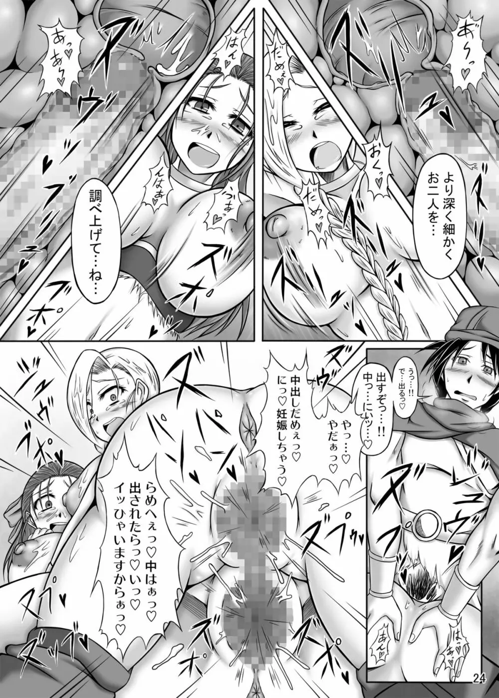 天空のW肉便器 Page.24