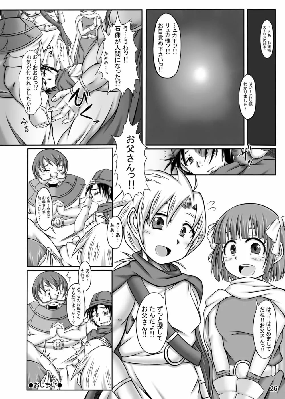 天空のW肉便器 Page.26