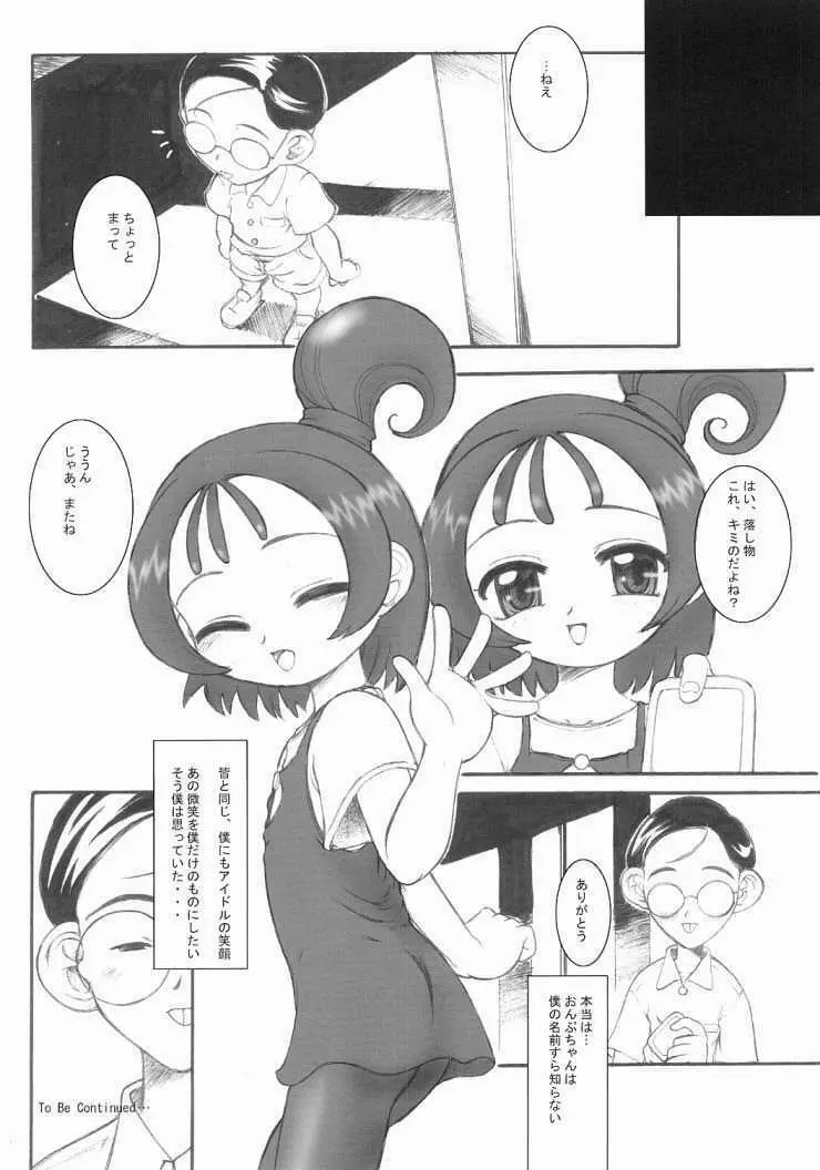 OFF Doremi Doka-n! Deluxe Copybon Kaiteiban Page.26