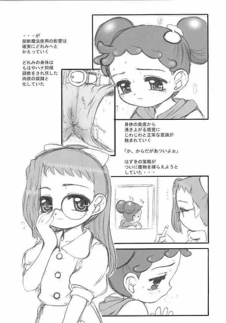 OFF Doremi Doka-n! Deluxe Copybon Kaiteiban Page.5