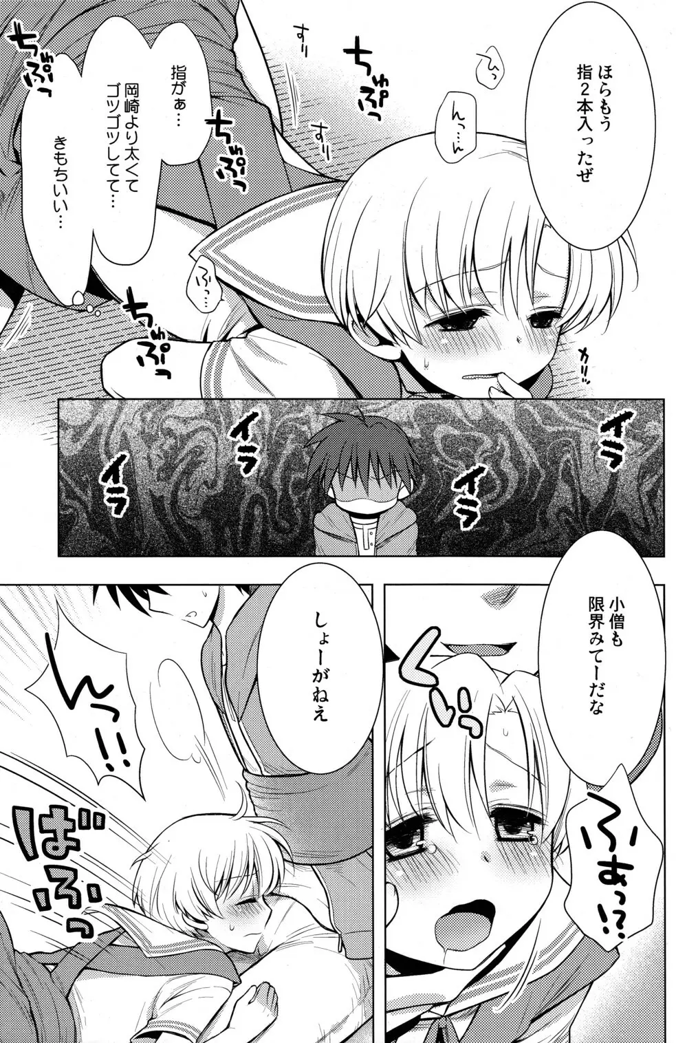 春原まにあ2 Page.12