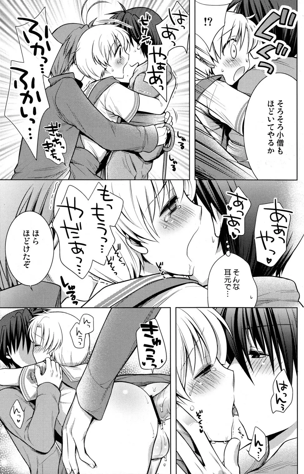 春原まにあ2 Page.16