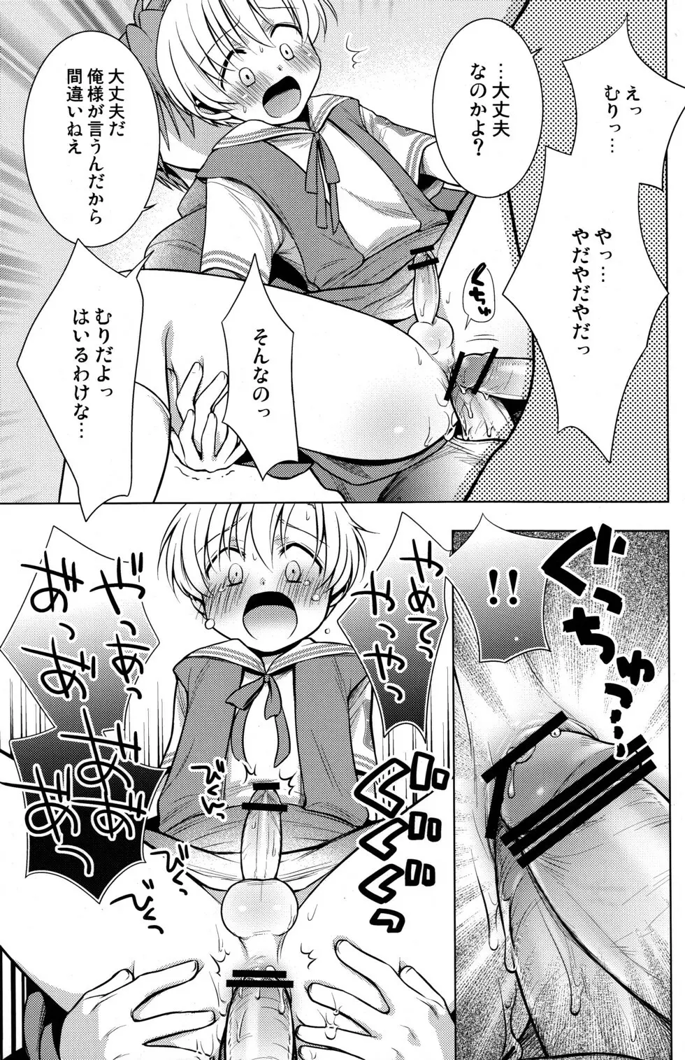 春原まにあ2 Page.18