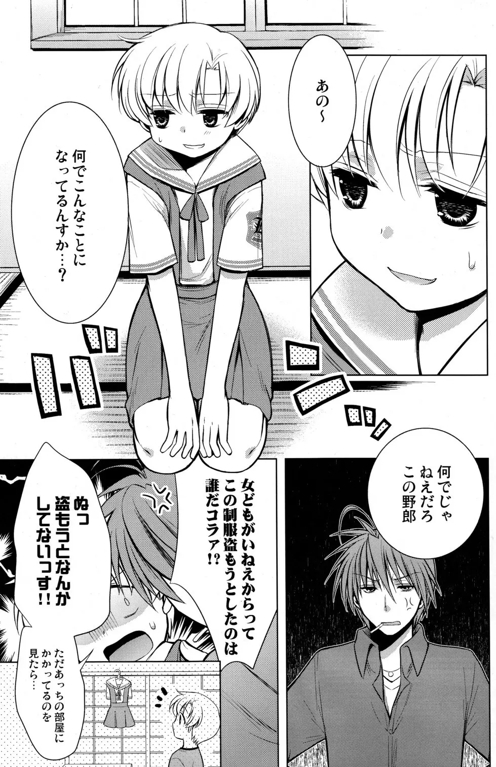 春原まにあ2 Page.6