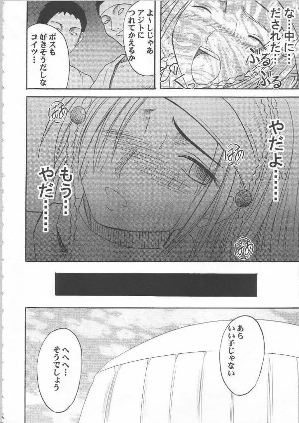 暗影総集編 Page.51