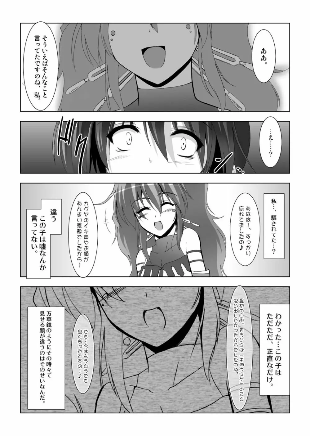 桜花乱漫 Page.16