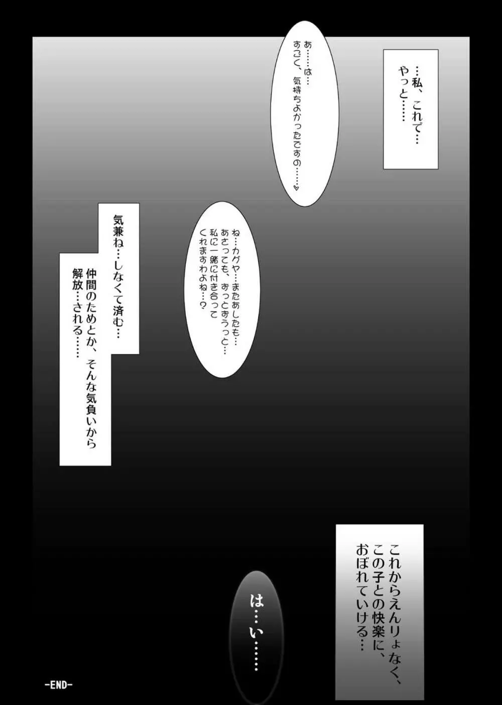 桜花乱漫 Page.24