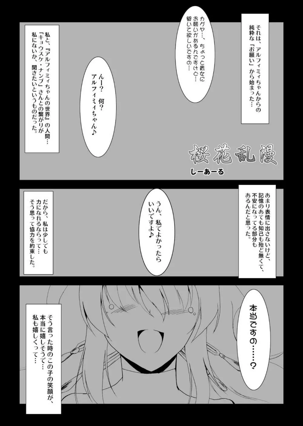 桜花乱漫 Page.8
