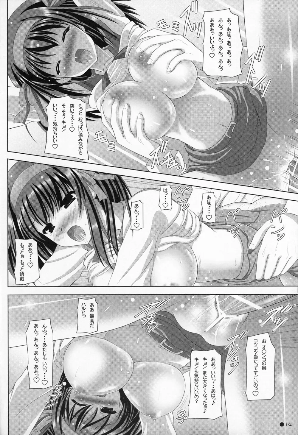 ハルキョんのえっち本 7 Page.13