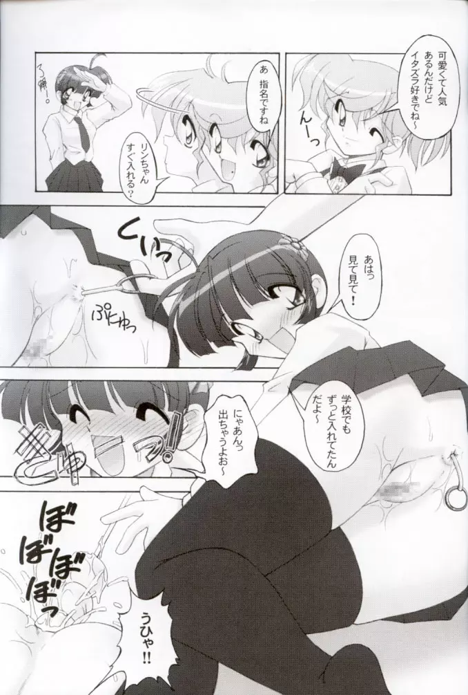 お尻でキュッ！9 Page.46