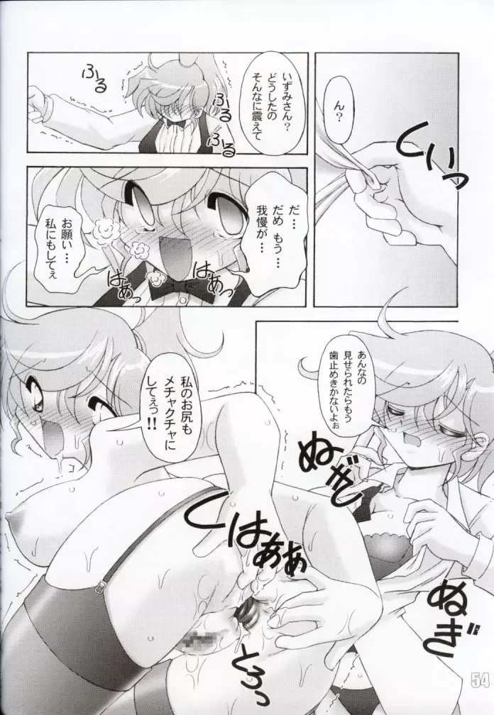 お尻でキュッ！9 Page.51