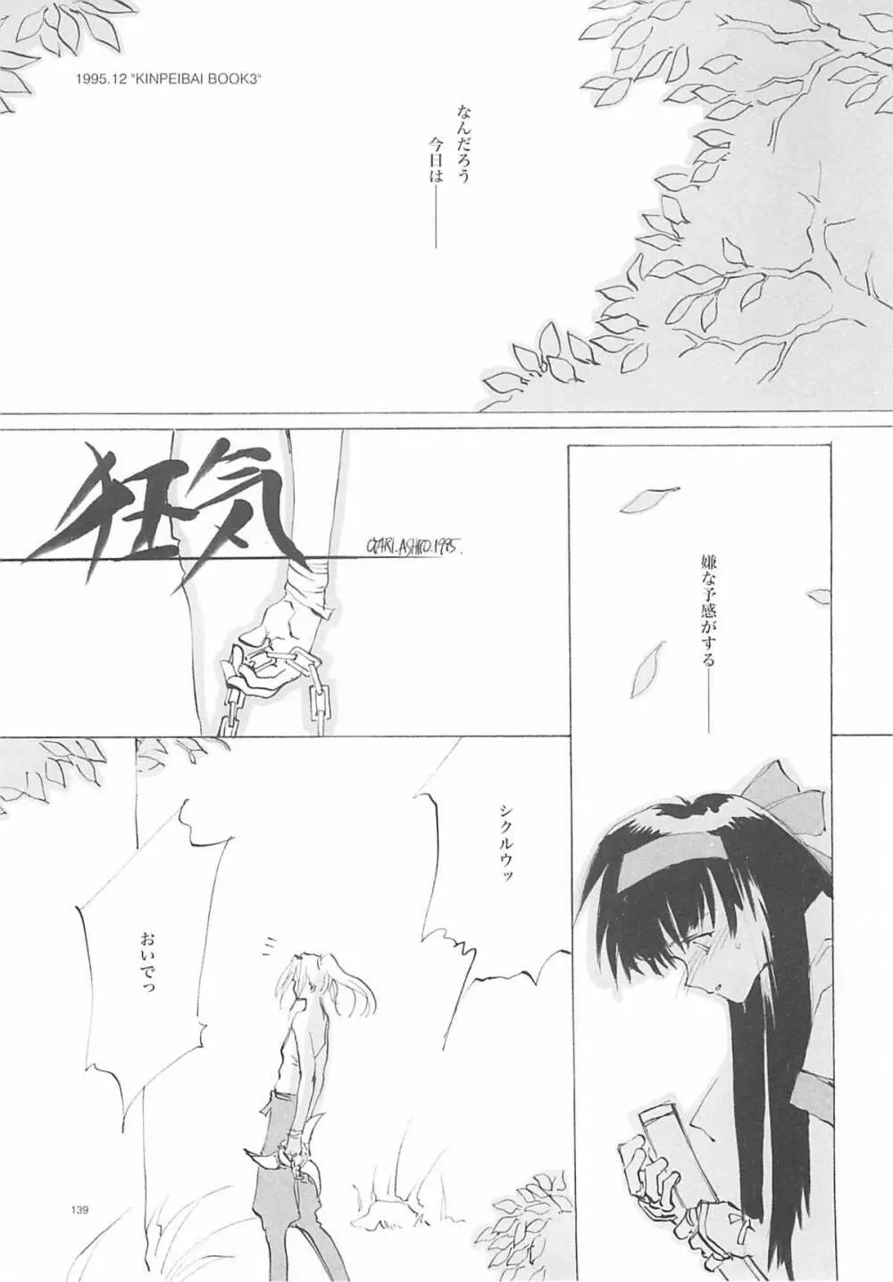 B-COLLECTION Page.138