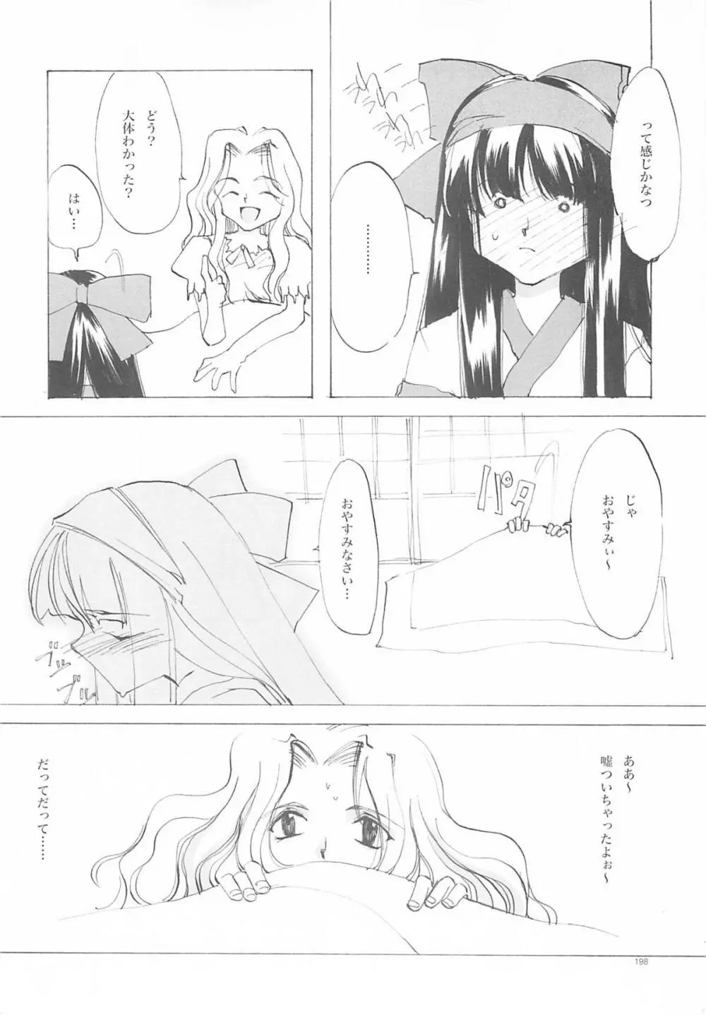 B-COLLECTION Page.197