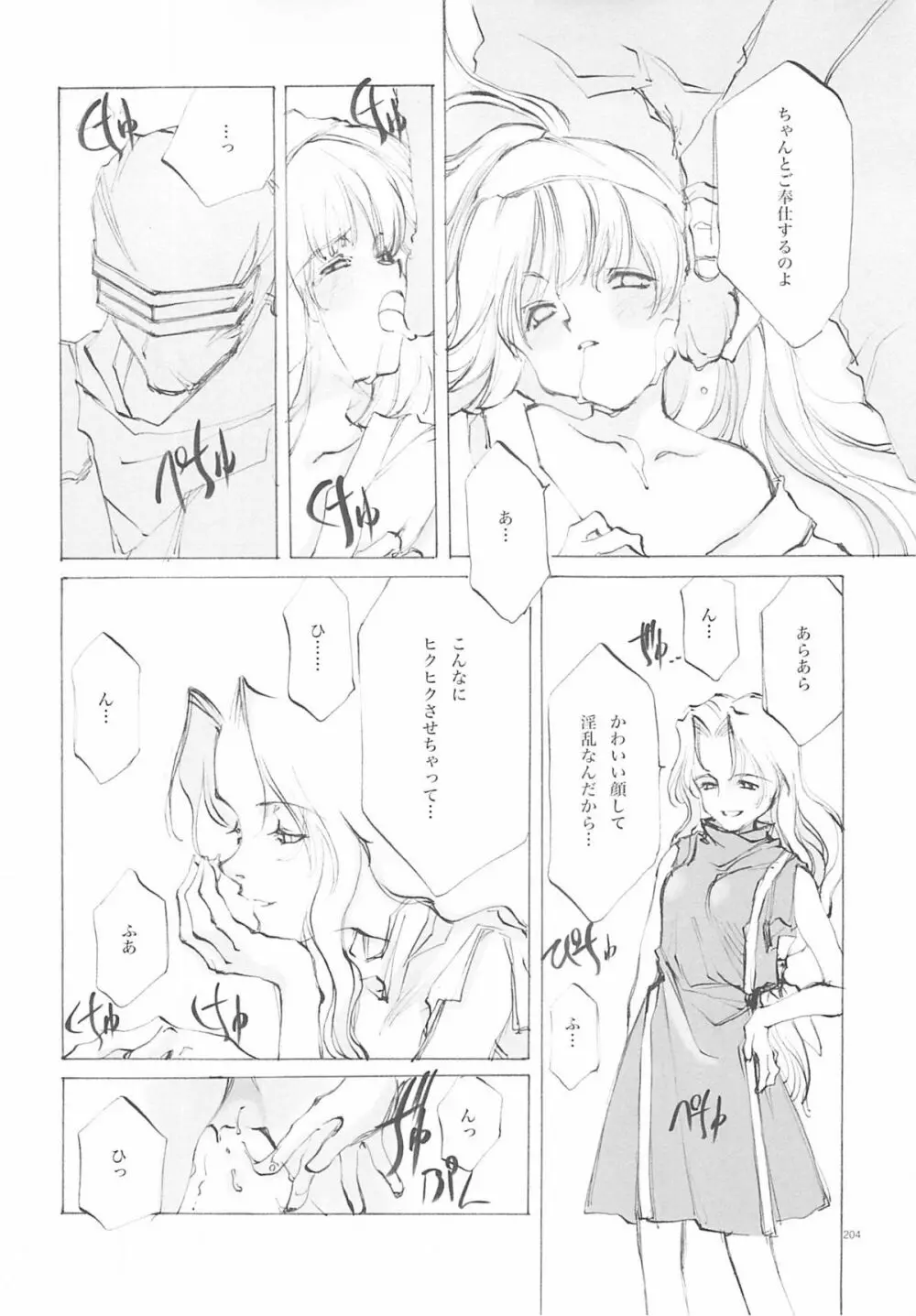 B-COLLECTION Page.203