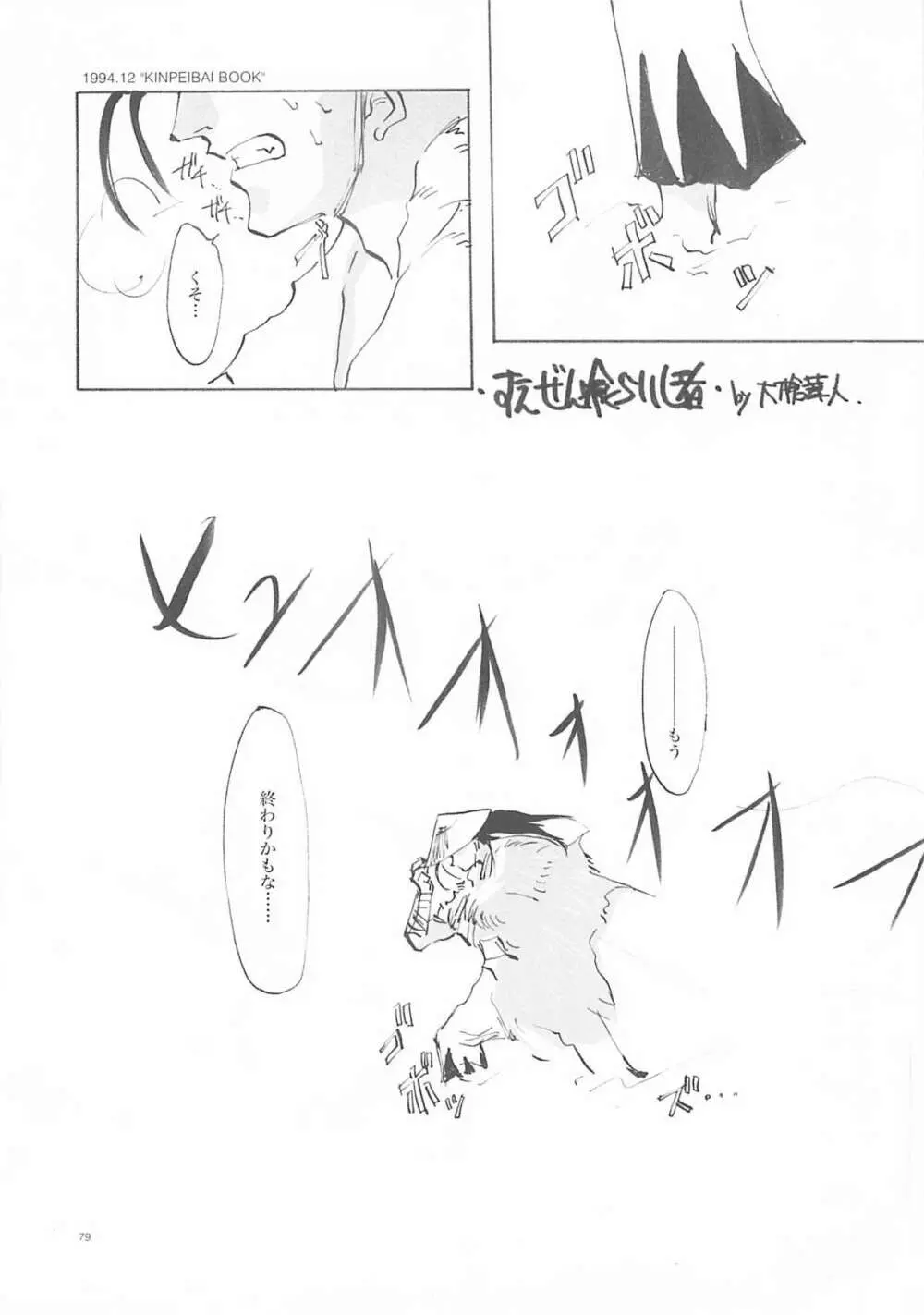 B-COLLECTION Page.78