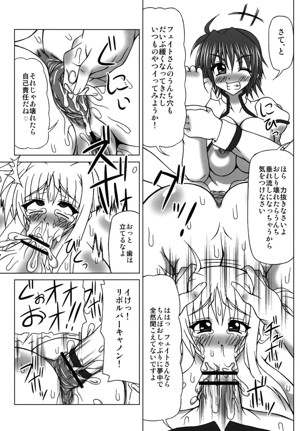 ぶっかけザーメン浣腸！～こんなに飲めないっ～ Page.12