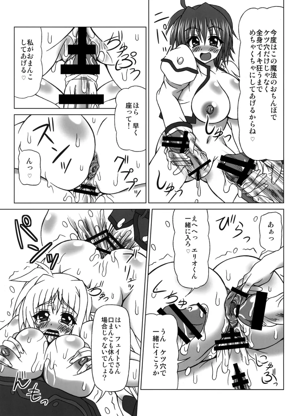 ぶっかけザーメン浣腸！～こんなに飲めないっ～ Page.14